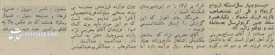 عکس؛ سفر در زمان؛ این خانم اهوازی در ۲۴سال ۱۵ فرزند به دنیا آورد!