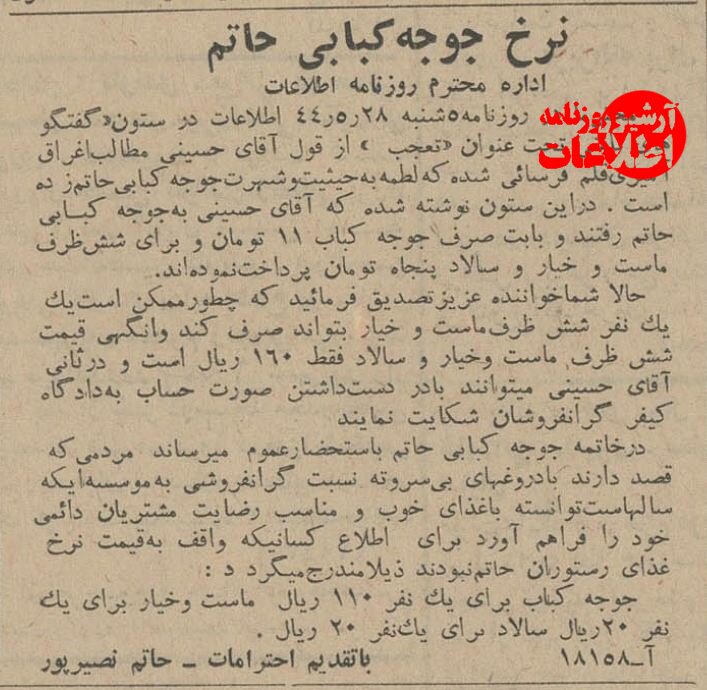 عکس؛ سفر در زمان؛ ۶۰ سال پیش بهترین جوجه‌کباب تهران چقدر قیمت داشت؟
