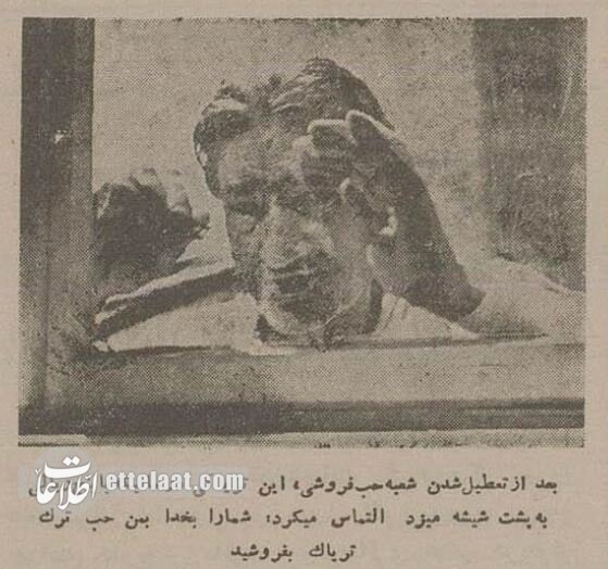 تصاویر؛ سفر در زمان؛ میزان مصرف تریاک در تهران ۱۳۳۴؛ شیره‌کش‌خانه‌های پایتخت