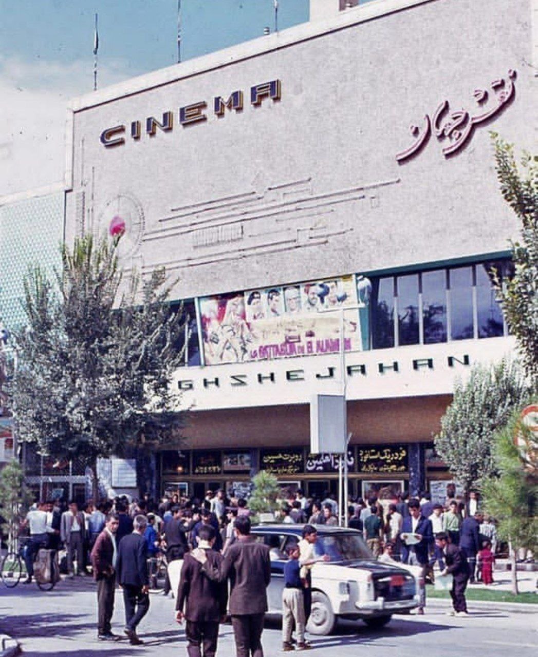 عکس؛ سفر در زمان؛ سینما نقش جهان اصفهان، تیرماه ۱۳۴۵ عکس؛ سفر در زمان؛ سینما نقش جهان اصفهان، تیرماه ۱۳۴۵