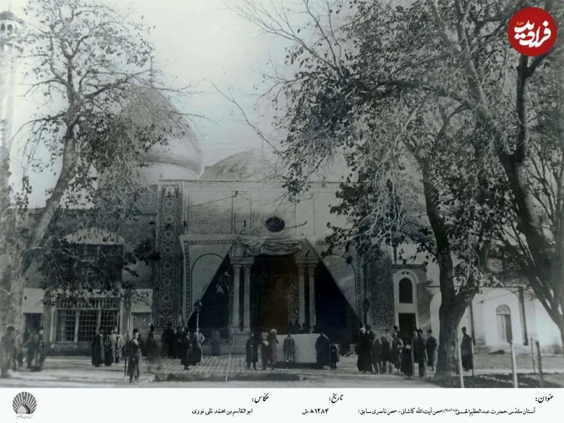 مقبره ناصرالدین شاه