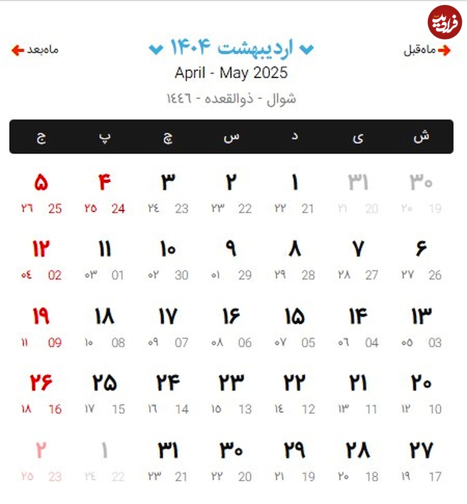 تقویم اردیبهشت ماه 1404