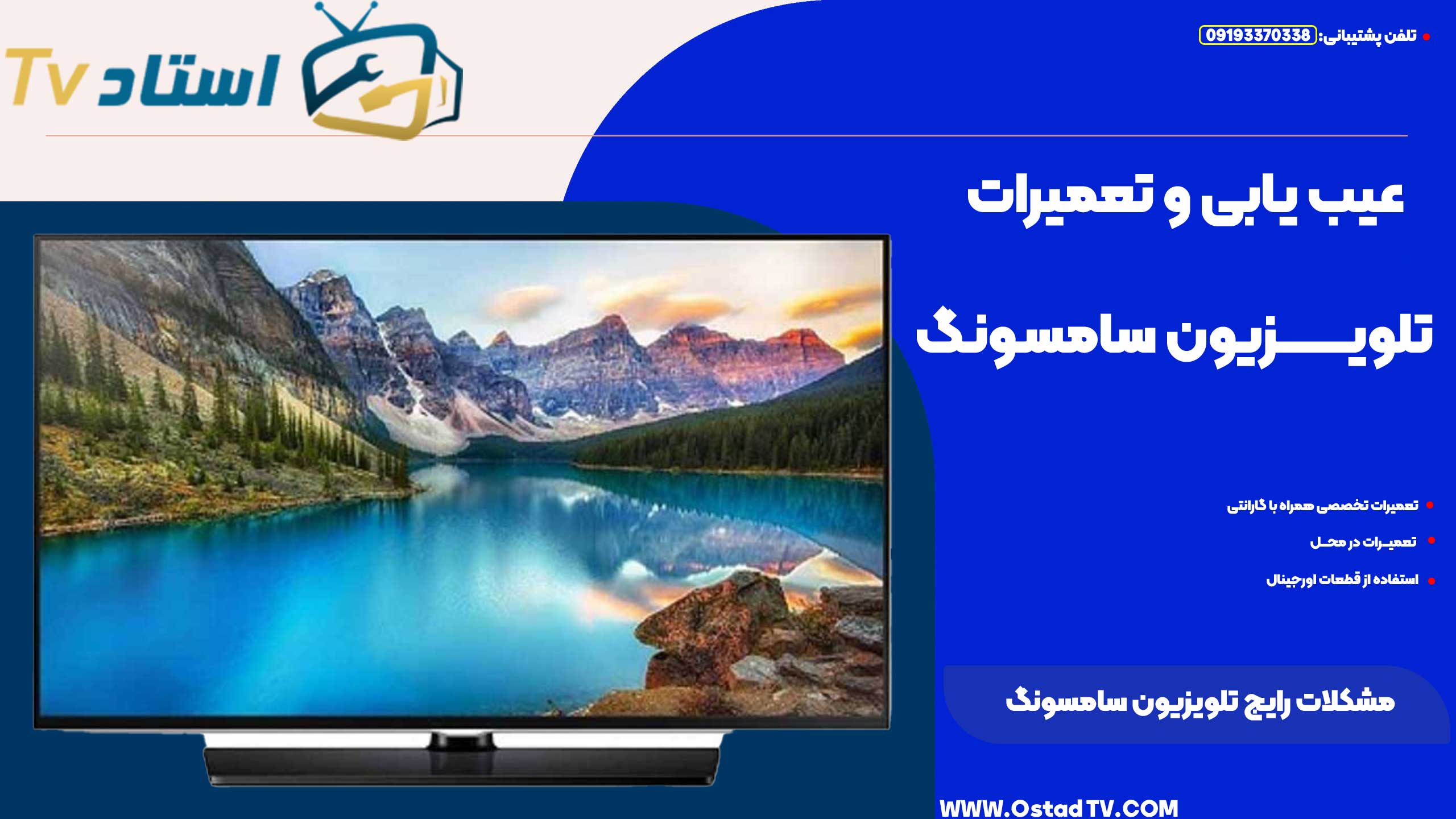 مشکلات رایج تلویزیون سامسونگ