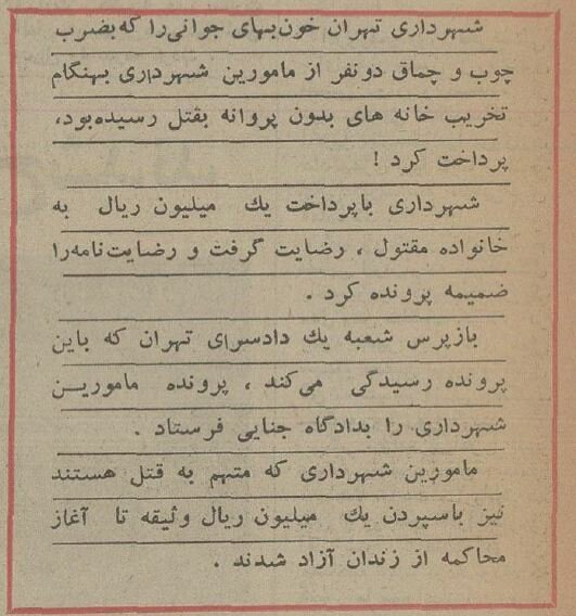 عکس؛ سفر در زمان؛ ماموران شهرداری تهران یک شهروند را کشتند!