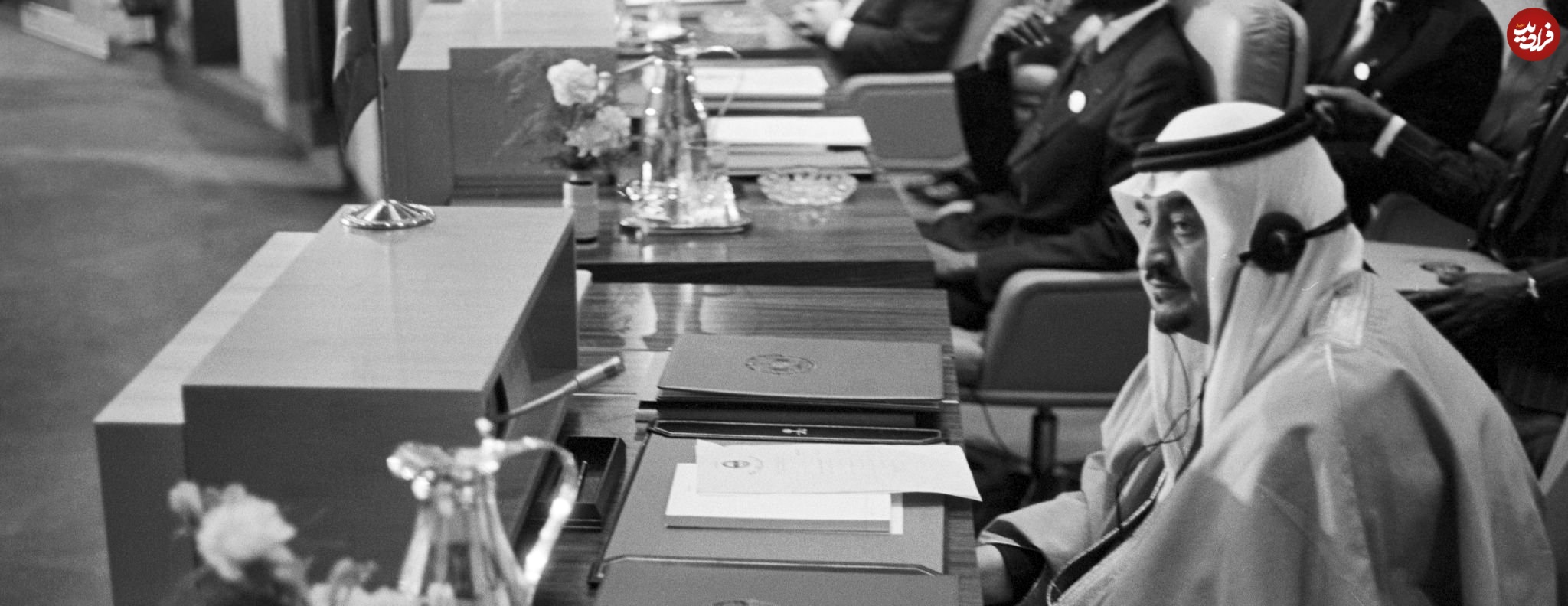 عکس| سفر در زمان؛ «ملک فهد، پادشاه پنجم عربستان» در اجلاس سران کشورهای اسلامی در طائف؛ سال 1359 عکس| سفر در زمان؛ «ملک فهد، پادشاه پنجم عربستان» در اجلاس سران کشورهای اسلامی در طائف؛ سال 1359
