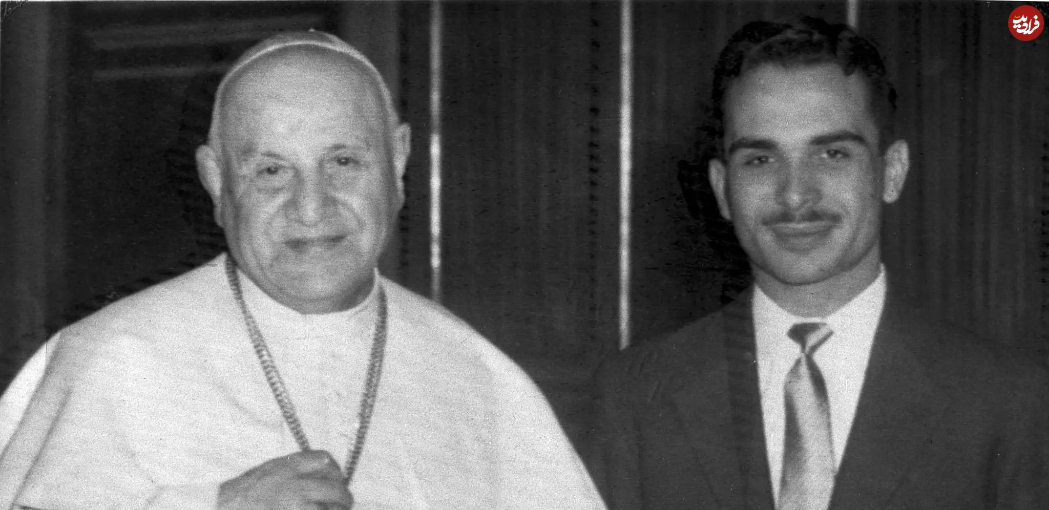 عکس| سفر در زمان؛ «ملک حسین، پادشاه ردن» در کنار پاپ ژان بیست و سوم؛ سال 1337