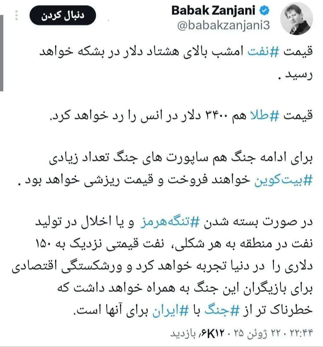 بابک+زنجانی