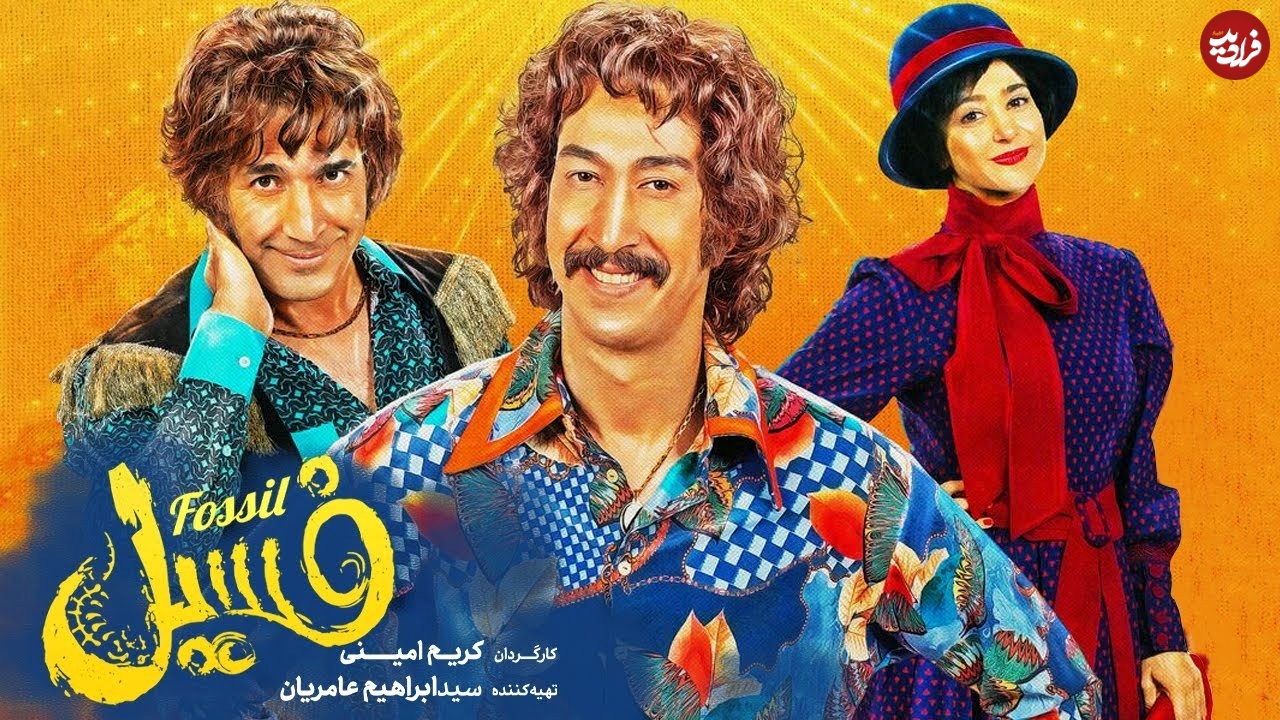 فسیل (1)
