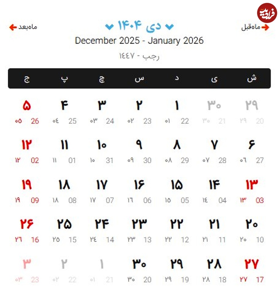 تقویم دی ماه 1404