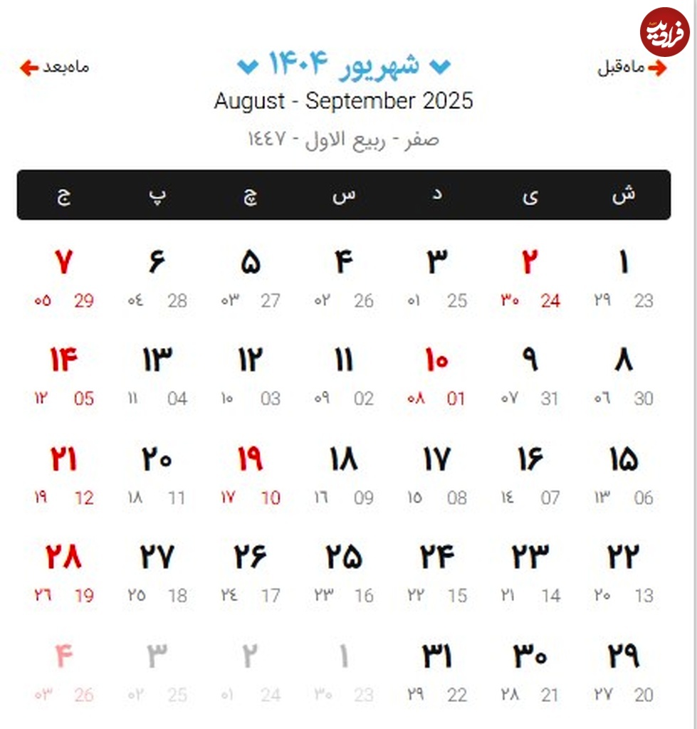 تقویم شهریور 1404