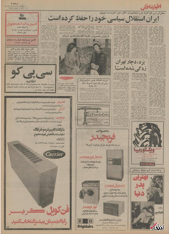 سفر به آبادان دهه ۴۰ و تهران دهه ۷۰ با این تصاویر