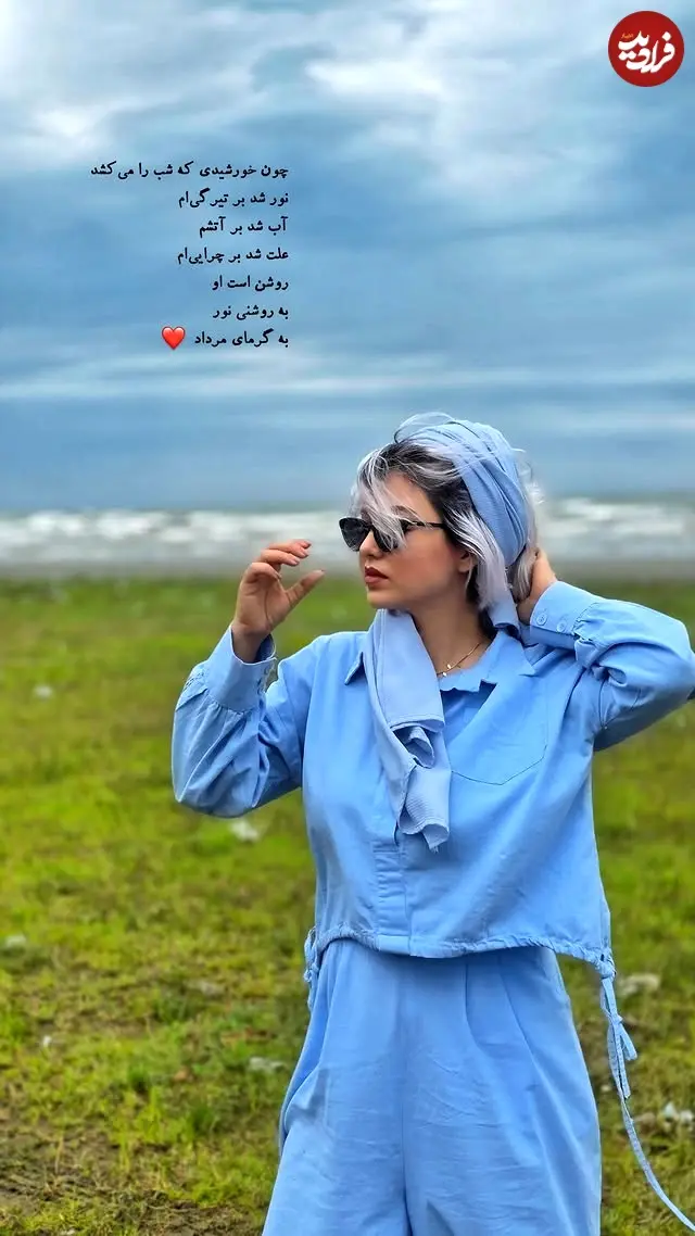 عکس| سفر در زمان؛ «زیبا» 7 سال بعد فیلم دینامیت و در کنار دریای خزر