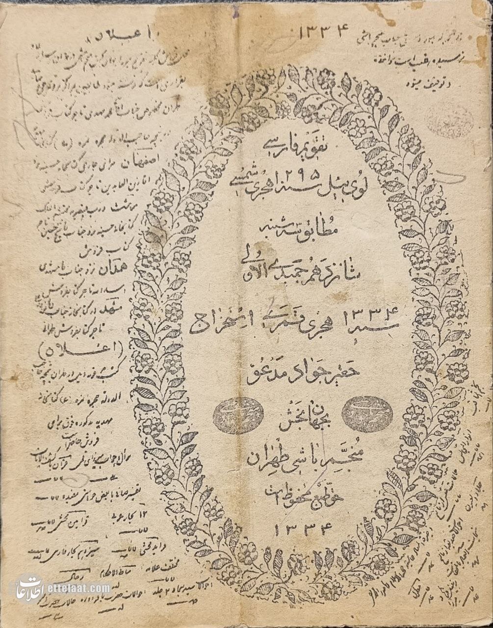 عکس؛ سفر در زمان؛ یک قرن پیش تقویمهای ایرانی چه شکلی بودند؟ عکس؛ سفر در زمان؛ یک قرن پیش تقویمهای ایرانی چه شکلی بودند؟