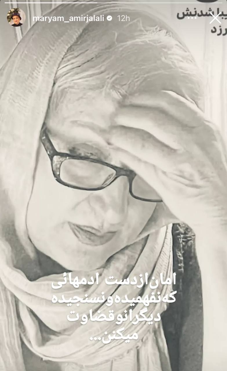 عکس؛ استوری جدید ناهیدِ «خانه به دوش» با متنی کنایه‌آمیز