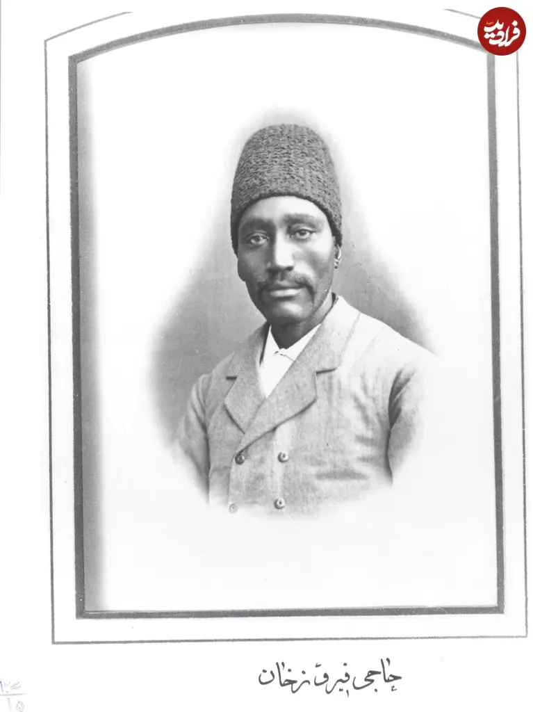 حاجی فیروز