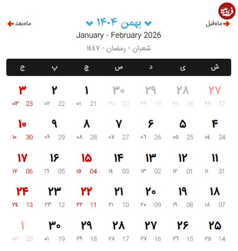 تقویم بهمن ماه 1404