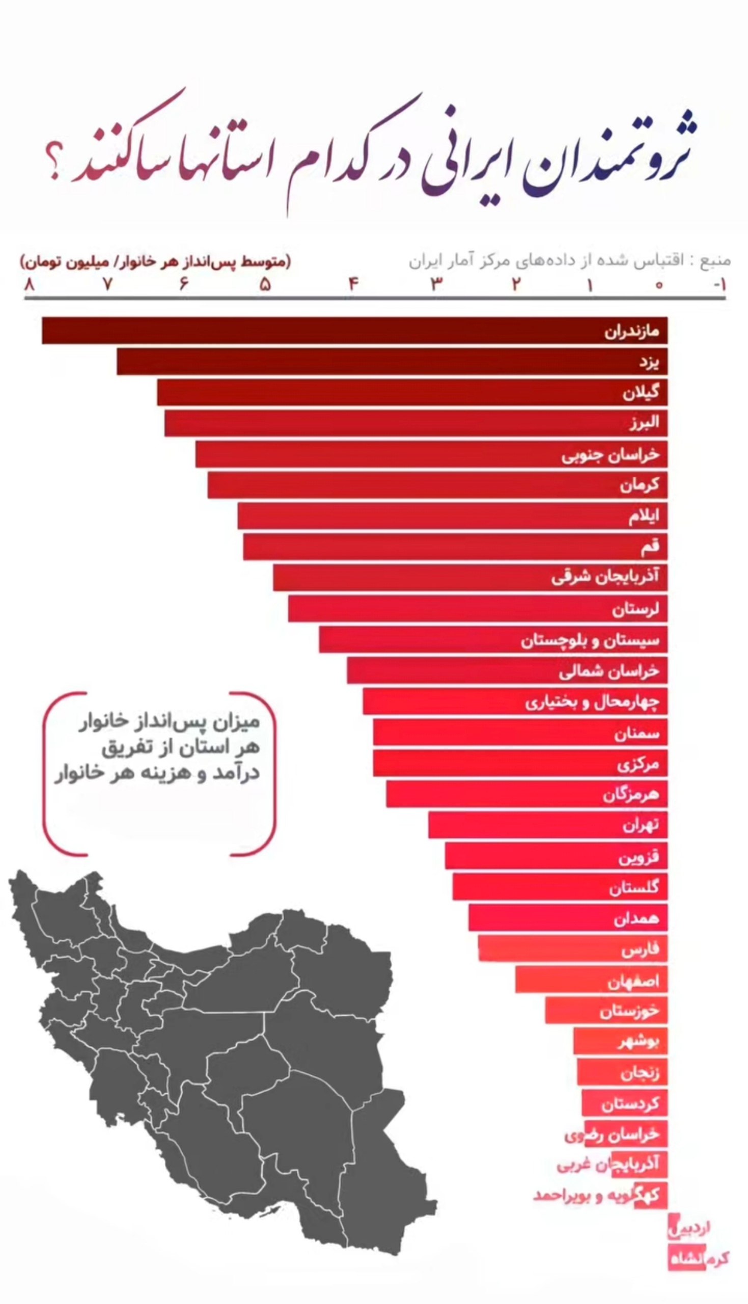 نمودار؛ ثروتمندترین مردم ایران ساکن کدام استان هستند؟