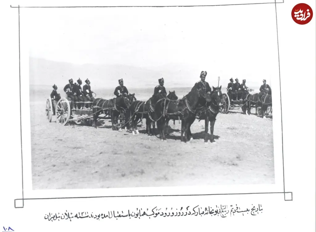 استقبال توپخانه از ناصرالدین شاه