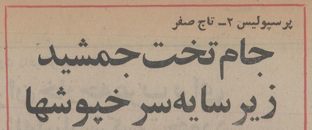 عکس؛ سفر در زمان؛ پرسپولیس دربی را برد و قهرمان شد؛ ناصر حجازی ۲ گل از علی آقا خورد! عکس؛ سفر در زمان؛ پرسپولیس دربی را برد و قهرمان شد؛ ناصر حجازی ۲ گل از علی آقا خورد!