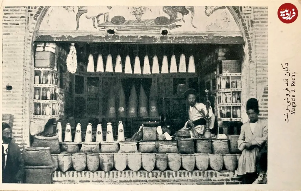 قندفروشی رشت