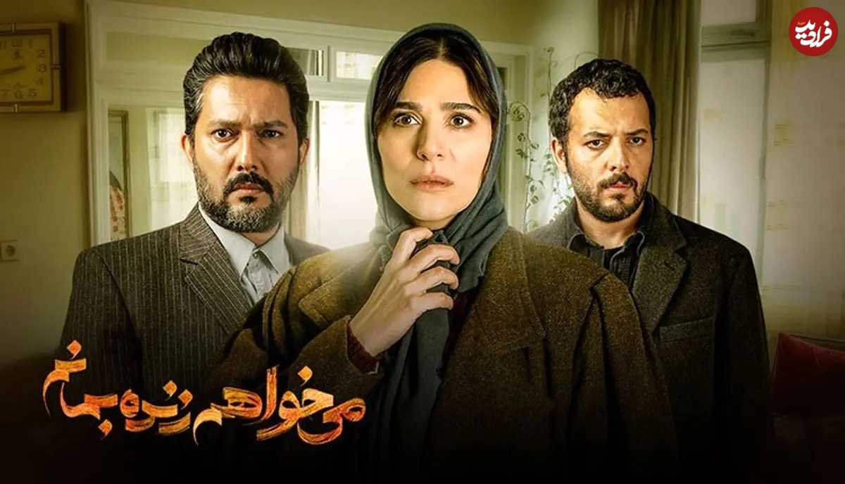 میخواهم زنده بمانم