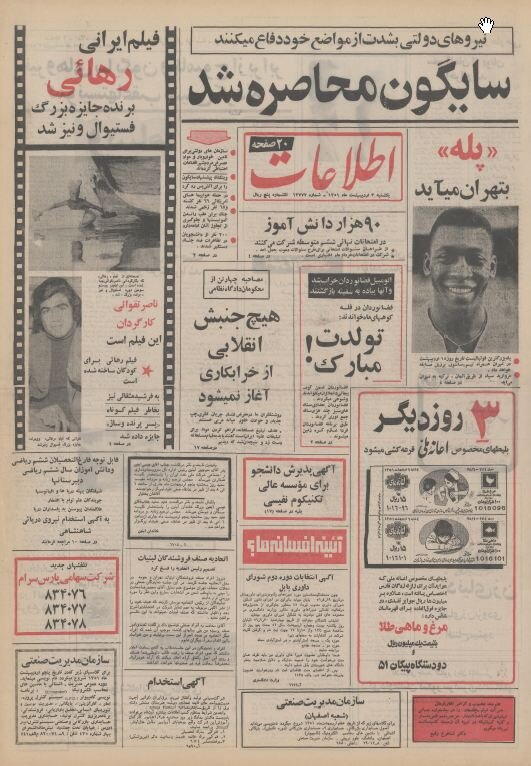 عکس؛ سفر در زمان؛ اولین گفتوگوی ناصر تقوایی در سال ۱۳۵۱: فیلمهایم را نمایش دهید! عکس؛ سفر در زمان؛ اولین گفتوگوی ناصر تقوایی در سال ۱۳۵۱: فیلمهایم را نمایش دهید!