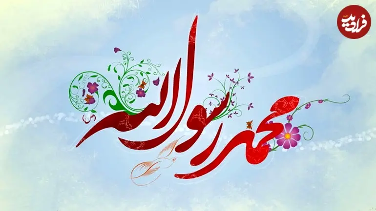 اس-ام-اس-عید-مبعث