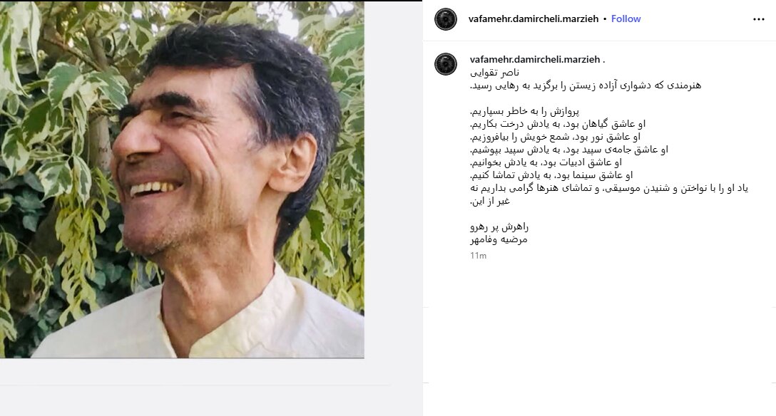 ناصر تقوایی درگذشت ناصر تقوایی درگذشت