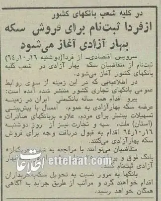 عکس| سفر در زمان؛ مردم برای پیش خرید سکه ۳۵ هزار تومانی صف کشیدند!