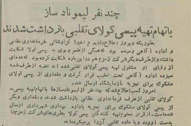 عکس؛ سفر در زمان؛ پپسی تقلبی در تهران خبرساز شد عکس؛ سفر در زمان؛ پپسی تقلبی در تهران خبرساز شد