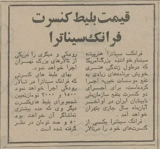 عکس؛ سفر در زمان؛ کنسرت خیریه خواننده چشم آبی در تهران خبرساز شد!