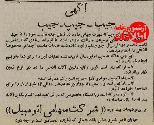 عکس؛ سفر در زمان؛ خودروی جیپ ۸۰ سال پیش وارد بازار ایران شد! عکس؛ سفر در زمان؛ خودروی جیپ ۸۰ سال پیش وارد بازار ایران شد!