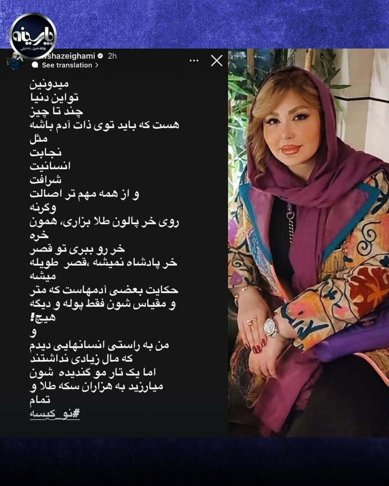عکس؛ واکنش تند نیوشا ضیغمی به اظهارات فریبا نادری در برنامه امیرحسین قیاسی عکس؛ واکنش تند نیوشا ضیغمی به اظهارات فریبا نادری در برنامه امیرحسین قیاسی