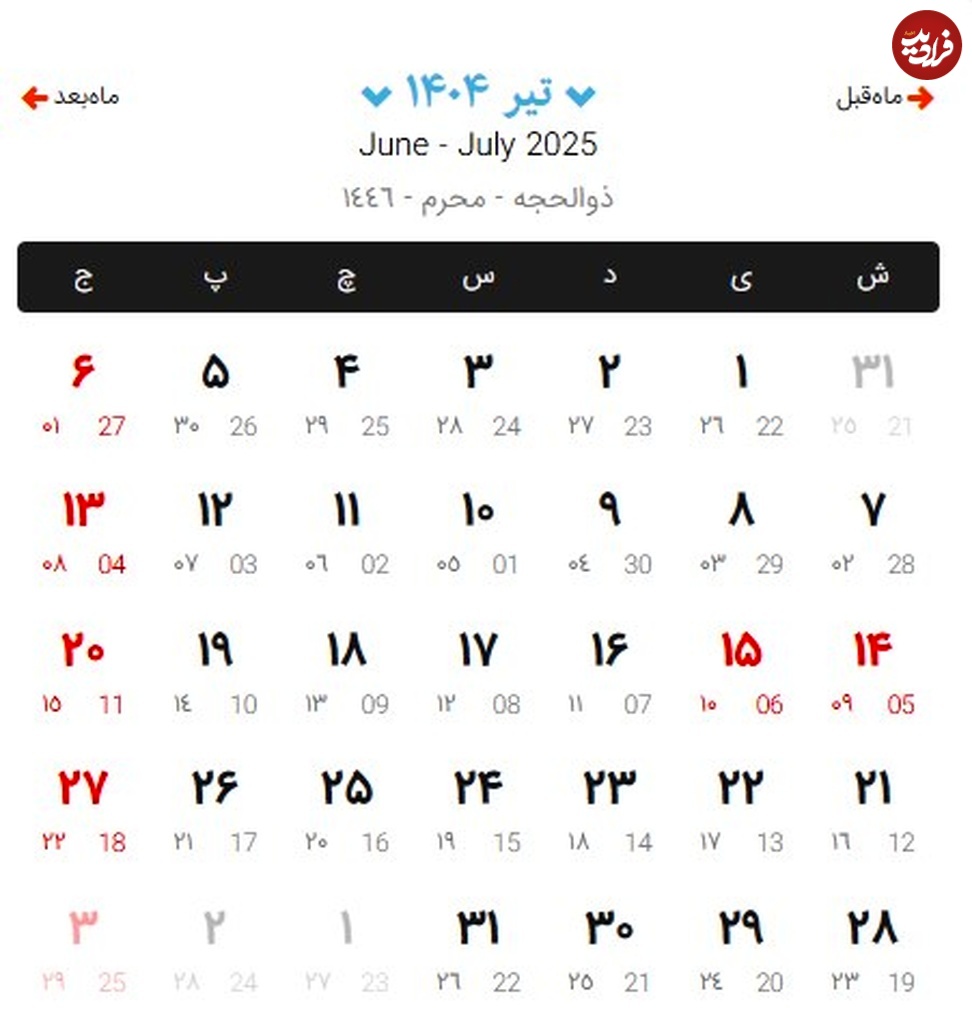 تقویم تیر ماه 1404