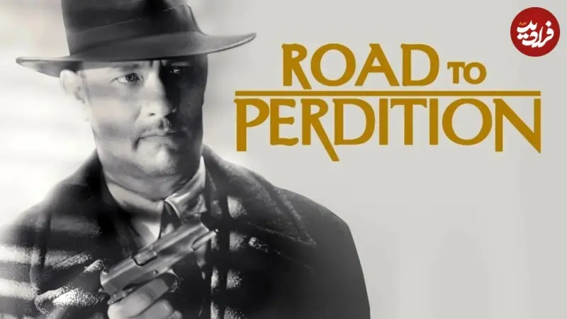 جاده ای بسوی تباهی 