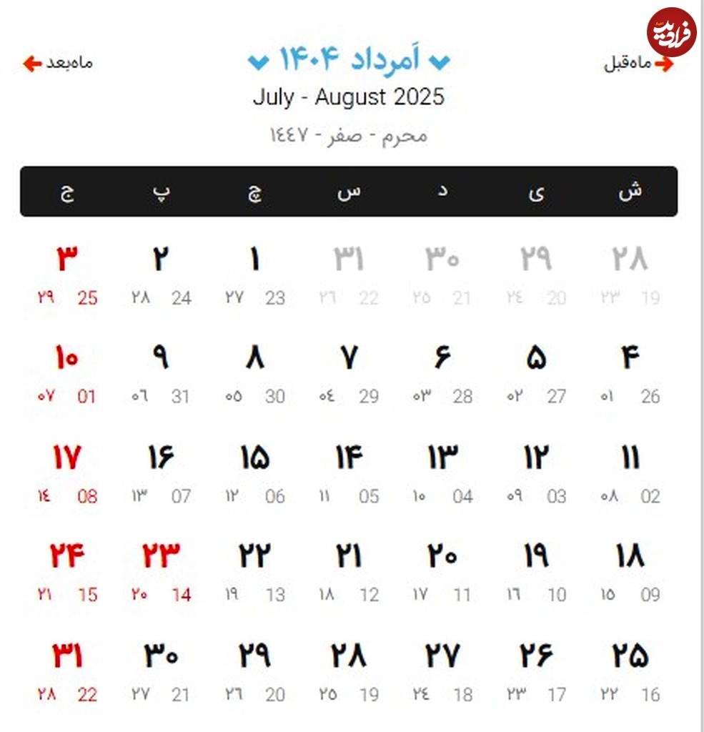 تقویم مرداد سال 1404