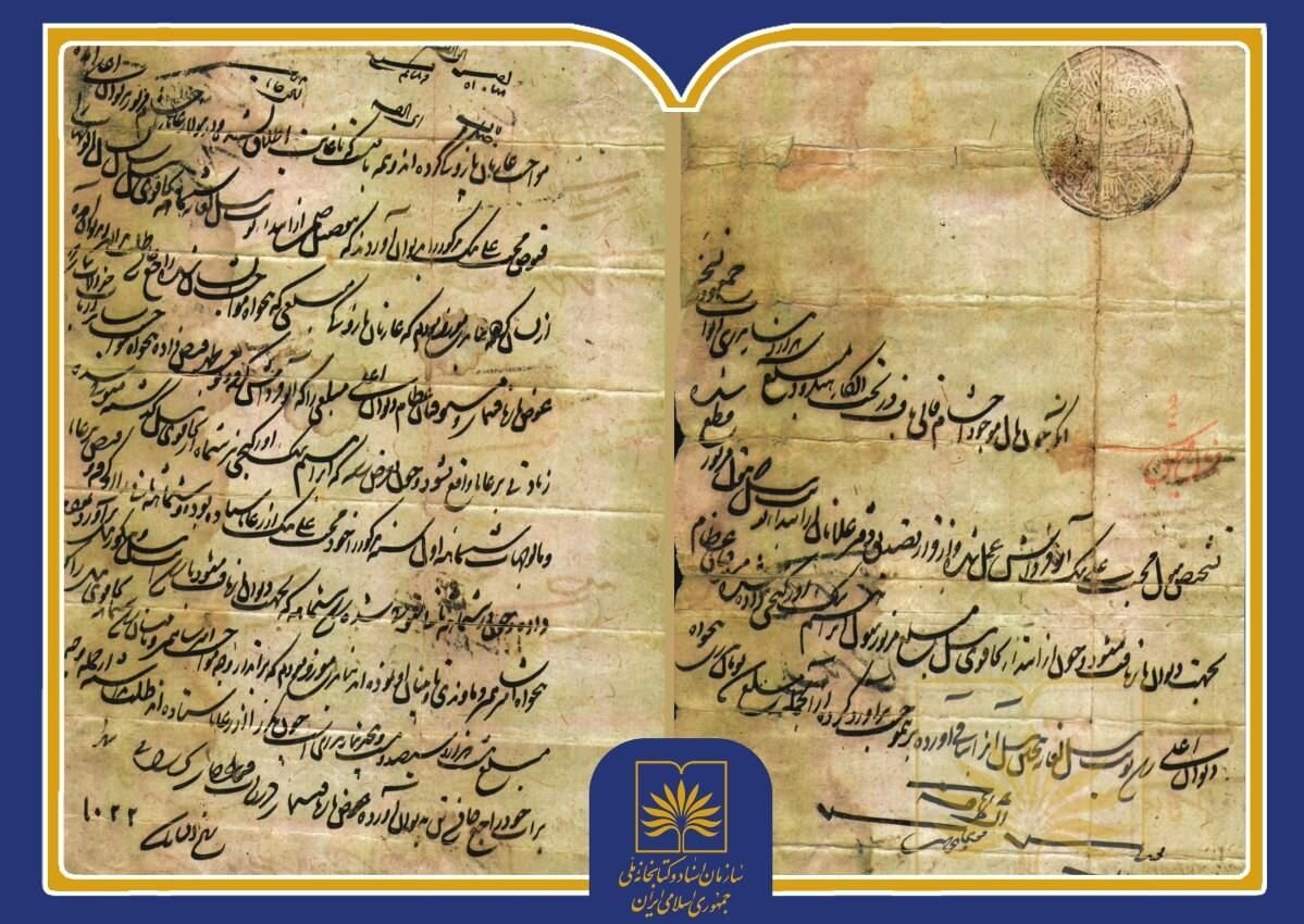 سفر به ایران قدیم؛ فرمان شاه عباس اول درباره رعایت حقوق رعایا در ۴۱۲ سال پیش + سند