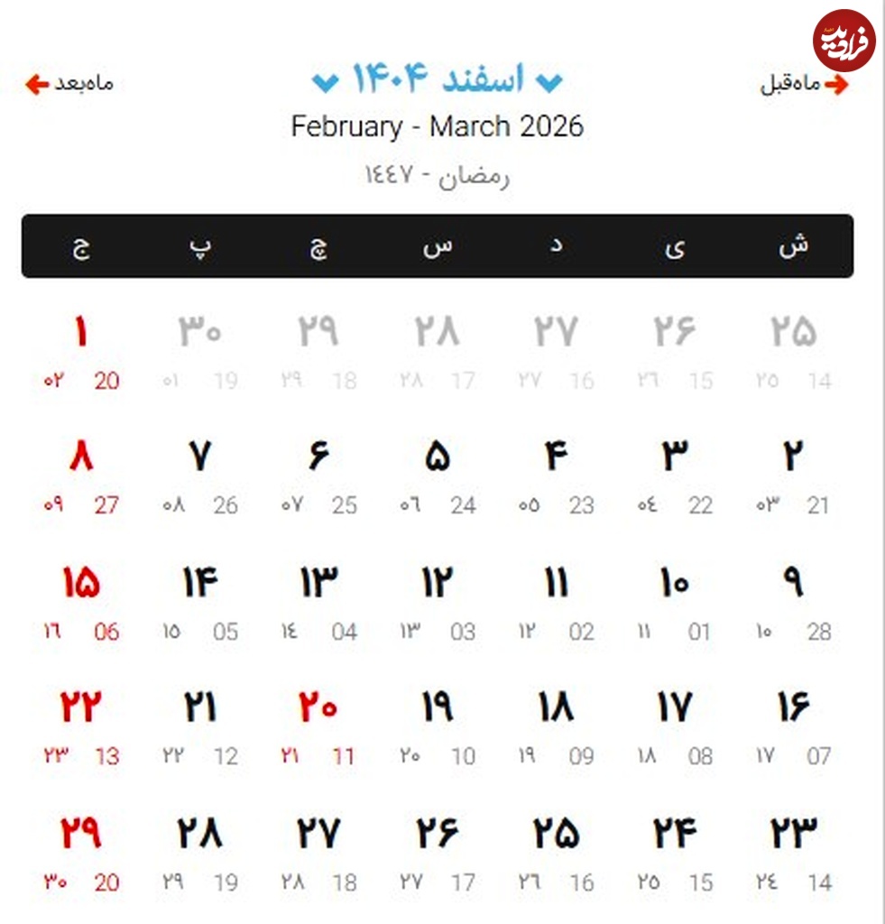 تقویم اسفند ماه 1404