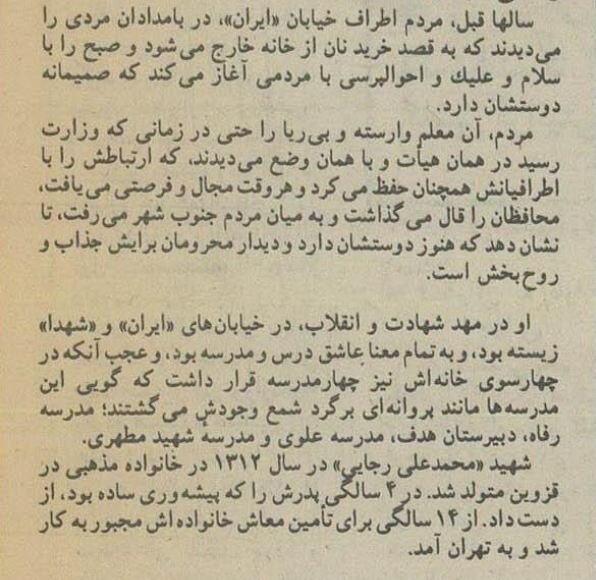 تصاویر؛ سفر در زمان؛ روایت متفاوت زندگی شهید رجایی؛ از دستفروشی تا نیروی هوایی تصاویر؛ سفر در زمان؛ روایت متفاوت زندگی شهید رجایی؛ از دستفروشی تا نیروی هوایی
