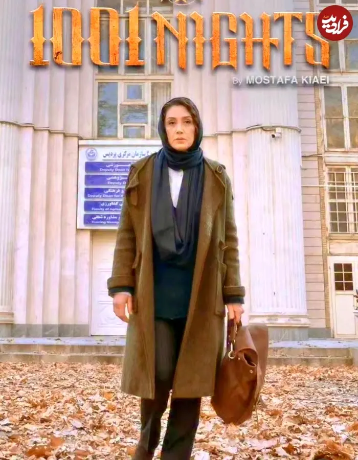 هدیه-تهرانی (2)