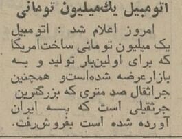 عکس؛ سفر در زمان؛ گران‌ترین معامله خودرو در تهران انجام شد!