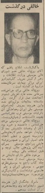 عکس؛ سفر در زمان؛ خالق بهترین ترانه برای ایران در غربت درگذشت!