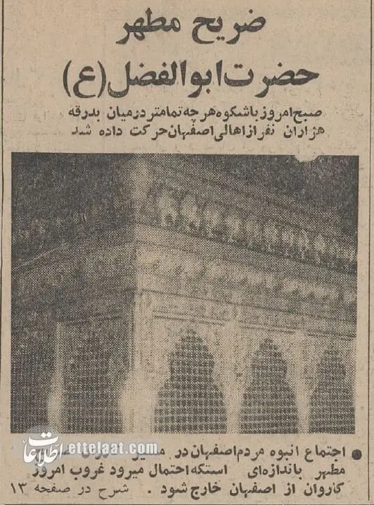 تصاویر؛ سفر در زمان؛ گزارش سفر ضریح حضرت ابوالفضل(ع) از اصفهان به کربلا