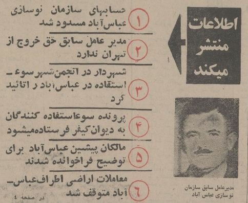 عکس؛ سفر در زمان؛ فساد بزرگ در سازمان نوسازی عباسآباد افشا شد عکس؛ سفر در زمان؛ فساد بزرگ در سازمان نوسازی عباسآباد افشا شد