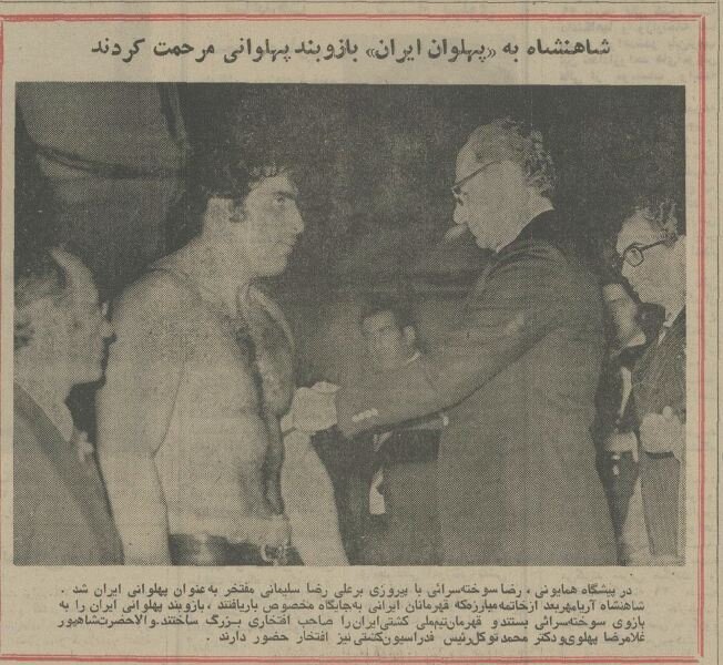 عکس؛ سفر در زمان؛ ۵۰ سال پیش رضا سوخته سرایی پهلوان ایران شد! عکس؛ سفر در زمان؛ ۵۰ سال پیش رضا سوخته سرایی پهلوان ایران شد!