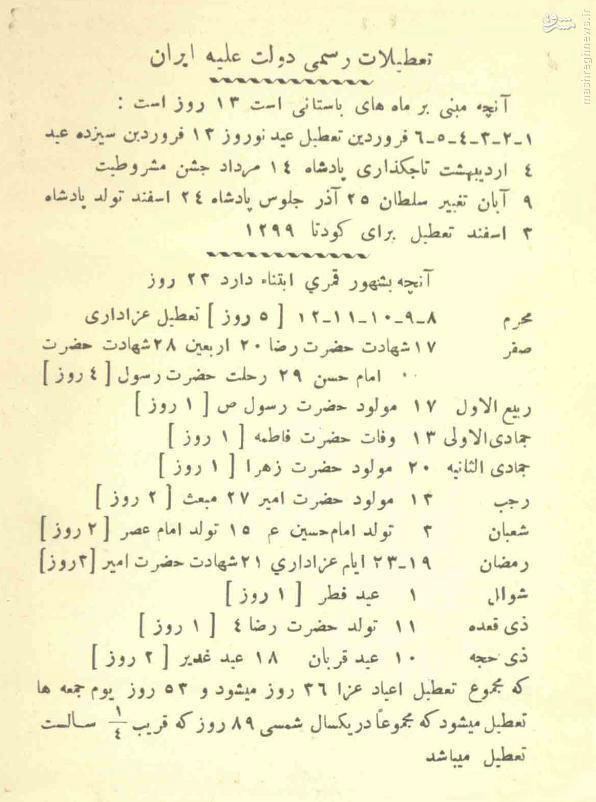 عکس؛ سفر در زمان؛ تصویری جالب از بخشنامه تعطیلی های رسمی سال ۱۳۰۷ خورشیدی، سه سال پس از آغاز سلطنت رضاشاه…