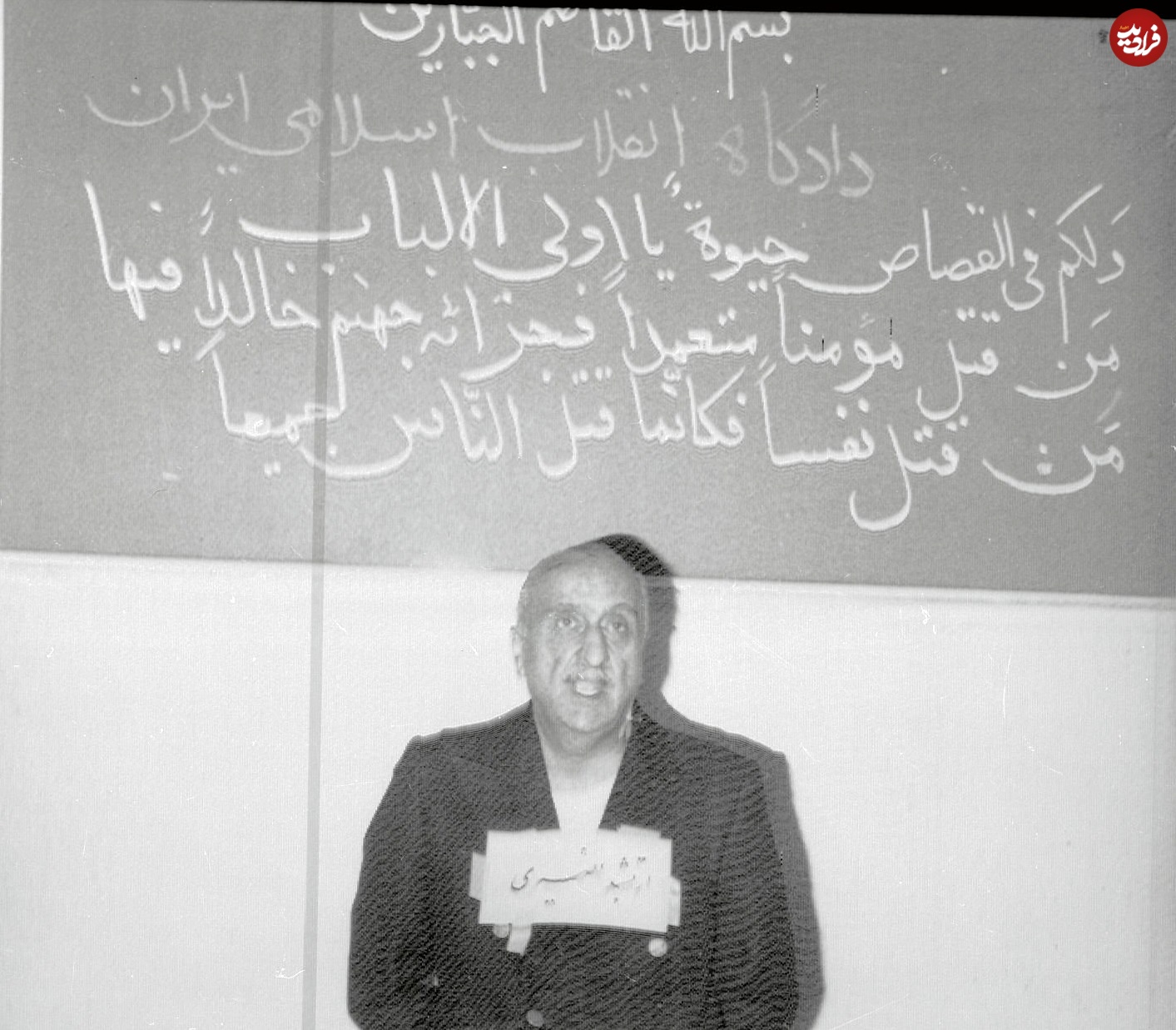 (عکس) سفر در زمان؛ «نصیری، رئیس سوم ساواک» بعد دستگیری توسط نیروهای انقلابی؛ سال 1357 (عکس) سفر در زمان؛ «نصیری، رئیس سوم ساواک» بعد دستگیری توسط نیروهای انقلابی؛ سال 1357