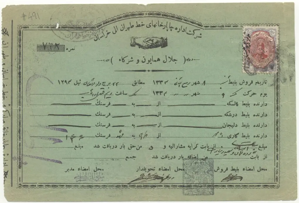 عکس| سفر در زمان؛ بارنامه دوران احمدشاه قاجار به تاریخ ۲۲ بهمن ۱۲۹۴