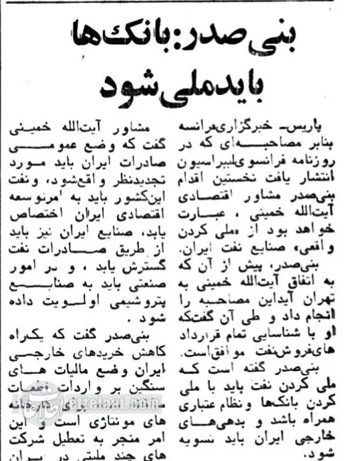 عکس| سفر در زمان؛ ابوالحسن بنی‌صدر برنامه اقتصادی ایران جدید را تشریح کرد