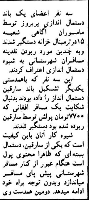 عکس؛ سفر در زمان؛ باند دستمال اندازان تهران دستگیر شدند! عکس؛ سفر در زمان؛ باند دستمال اندازان تهران دستگیر شدند!